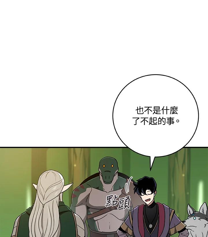 《大魔导士直播中》第39话 第70页