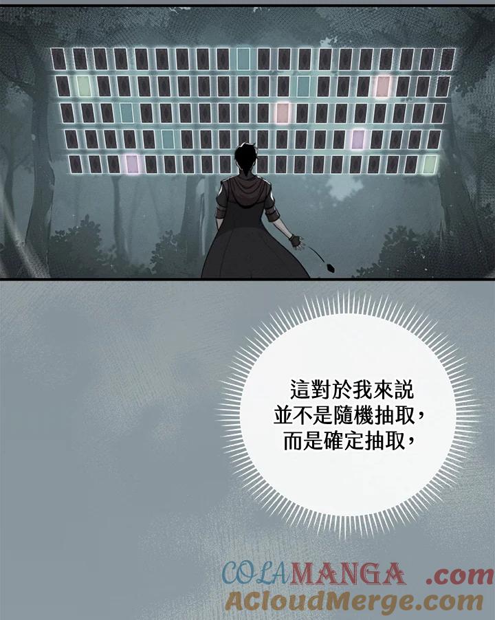 《大魔导士直播中》第39话 第77页