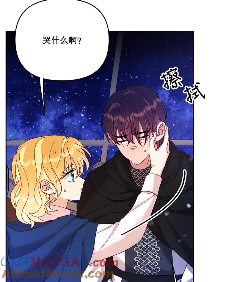 《披荆斩棘的未来》39.承诺 第5页