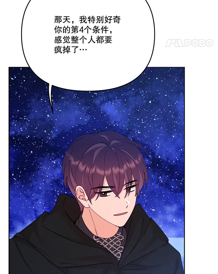 《披荆斩棘的未来》39.承诺 第86页