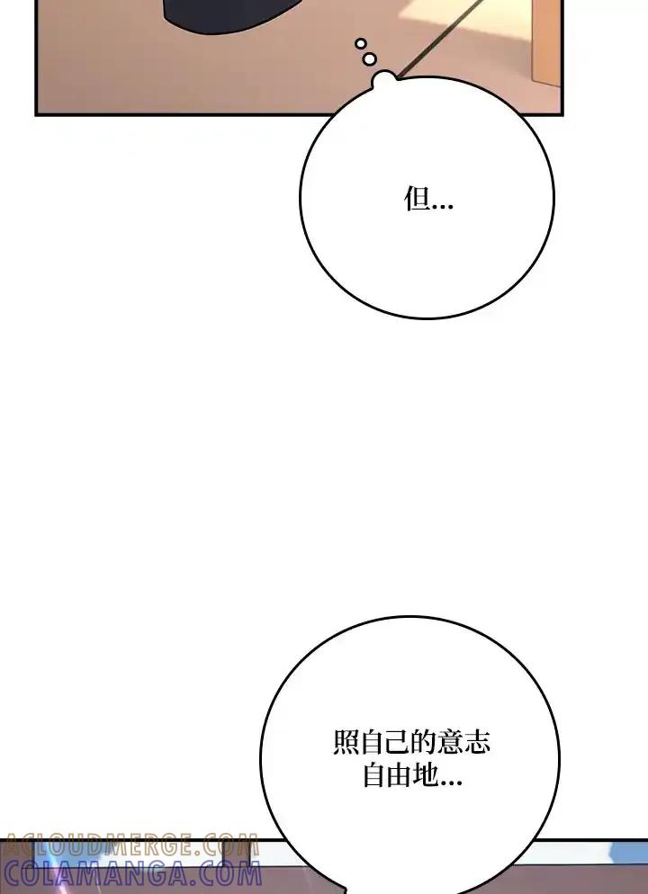 《冰封的心消融之后》第38话 第43页