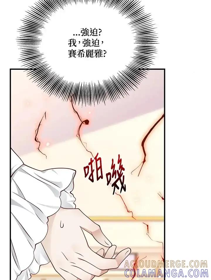 《冰封的心消融之后》第38话 第4页