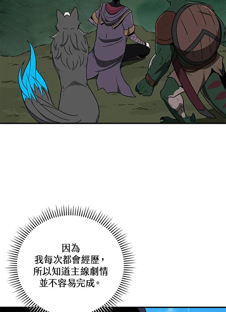 《大魔导士直播中》第39话 第107页