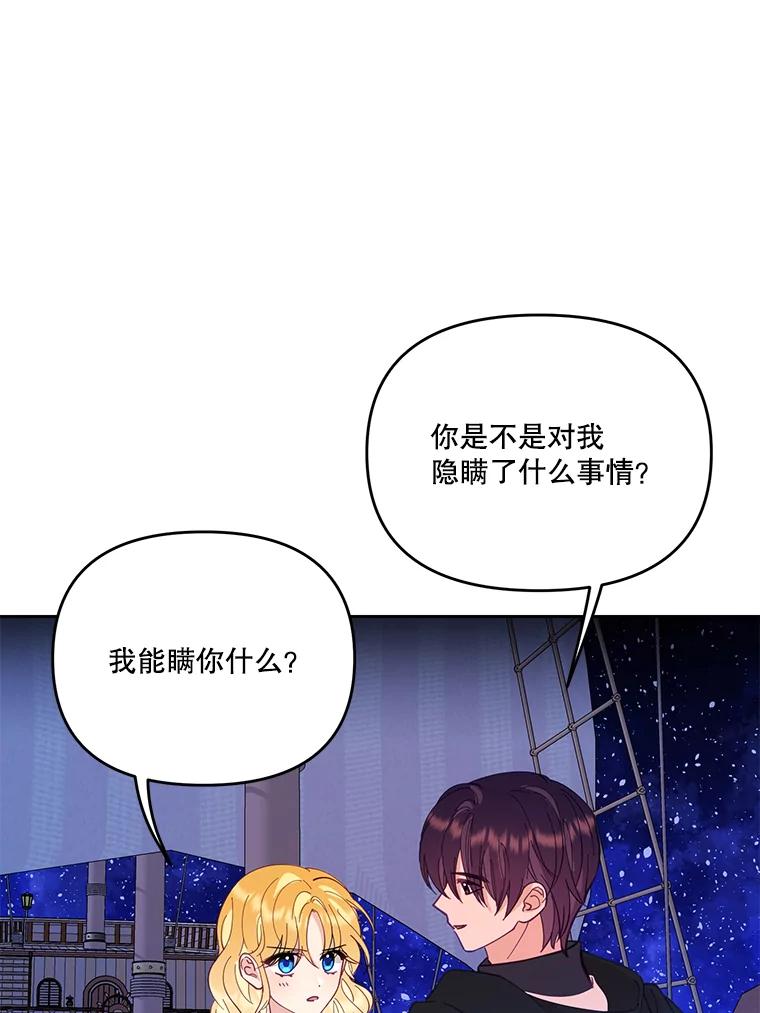 《披荆斩棘的未来》39.承诺 第68页