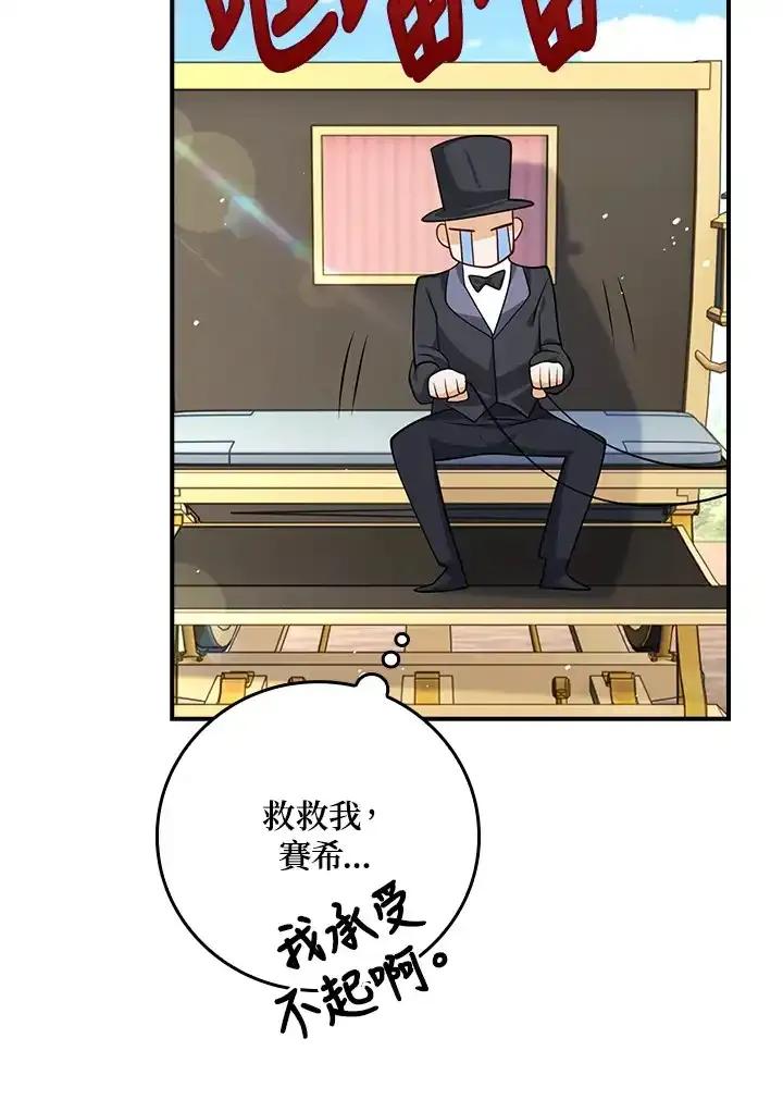 《冰封的心消融之后》第38话 第53页