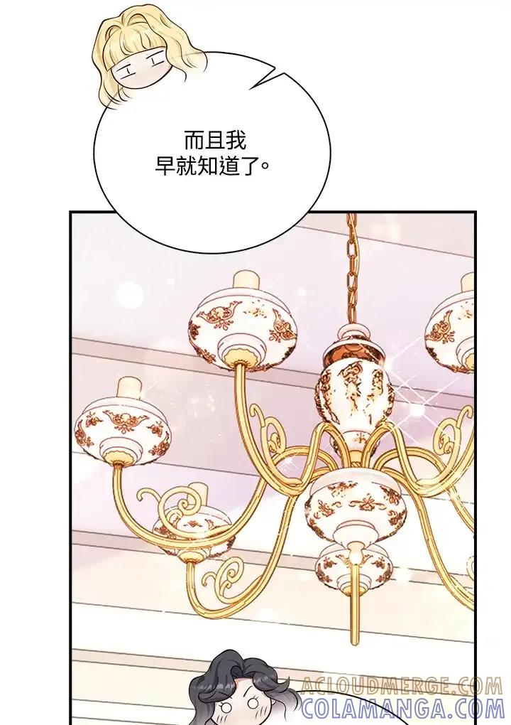 《冰封的心消融之后》第38话 第88页