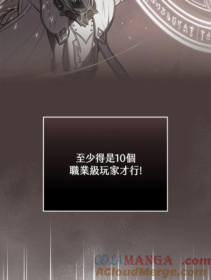 《大魔导士直播中》第39话 第113页