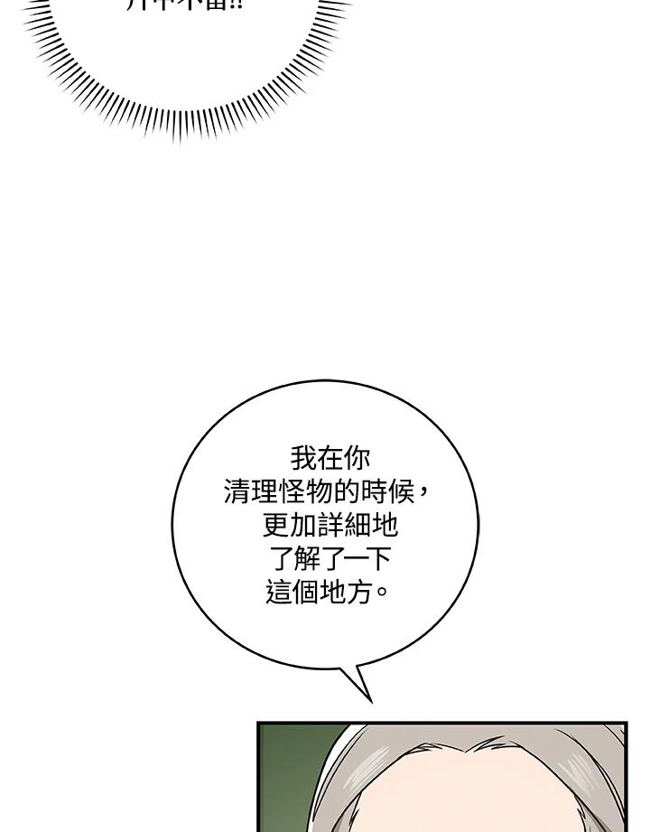 《大魔导士直播中》第39话 第88页