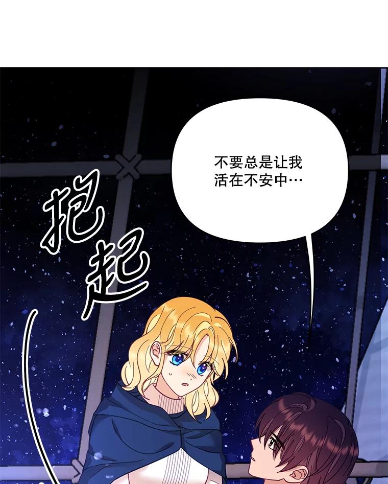 《披荆斩棘的未来》39.承诺 第10页