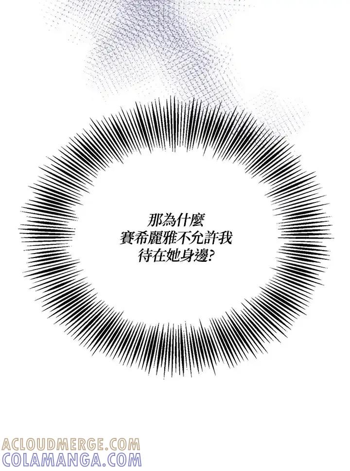《冰封的心消融之后》第38话 第16页