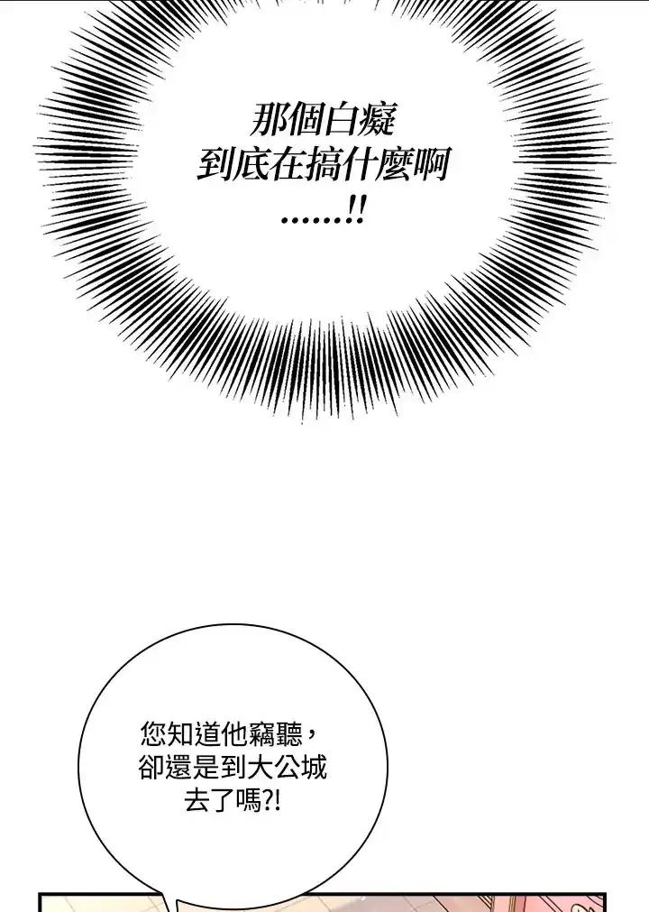 《冰封的心消融之后》第38话 第68页