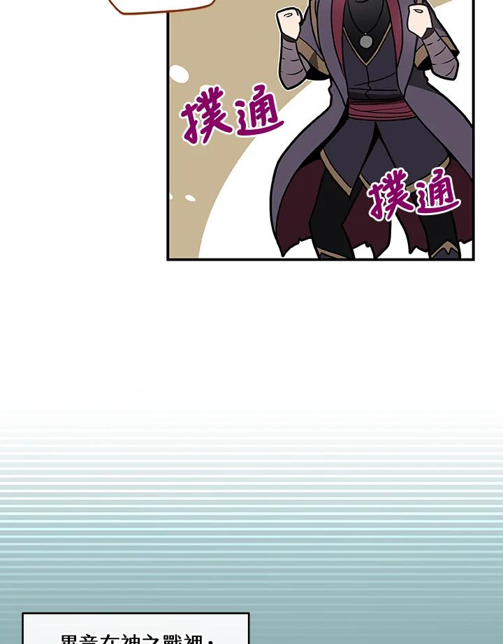 《大魔导士直播中》第39话 第23页