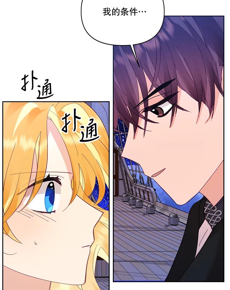 《披荆斩棘的未来》39.承诺 第90页
