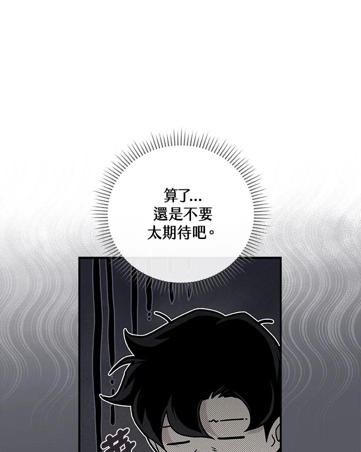 《大魔导士直播中》第39话 第75页