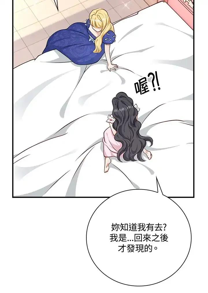 《冰封的心消融之后》第38话 第69页