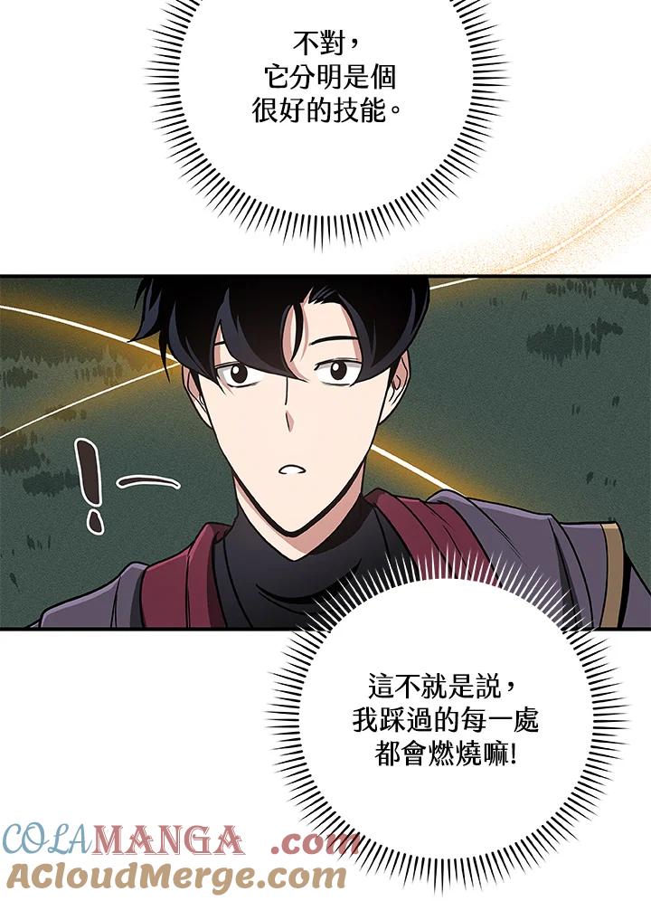 《大魔导士直播中》第39话 第57页