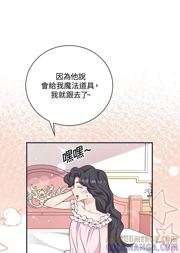 《冰封的心消融之后》第38话 第70页