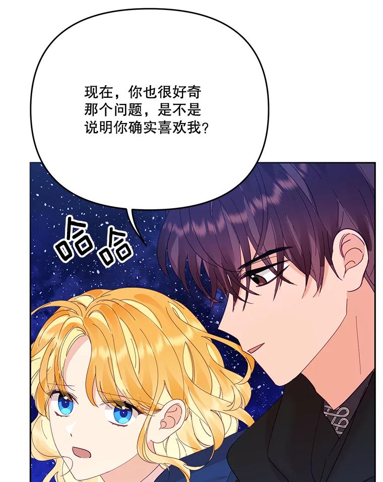 《披荆斩棘的未来》39.承诺 第88页