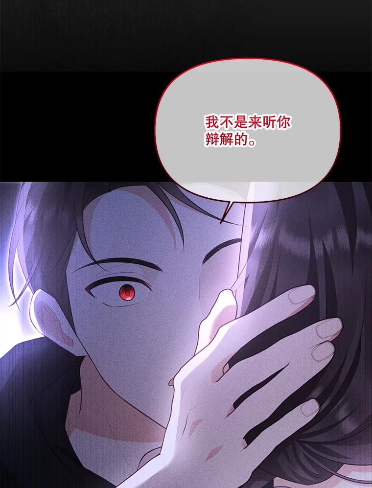 《小不点圣女大人》38.神的孩子 第83页