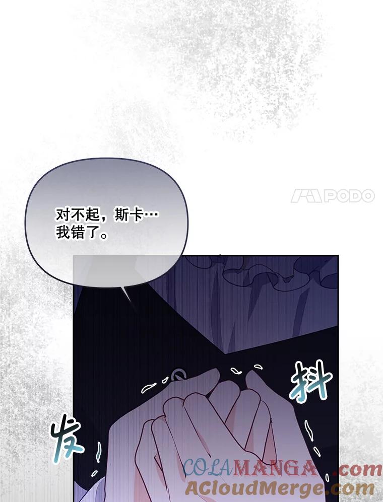 《小不点圣女大人》38.神的孩子 第81页