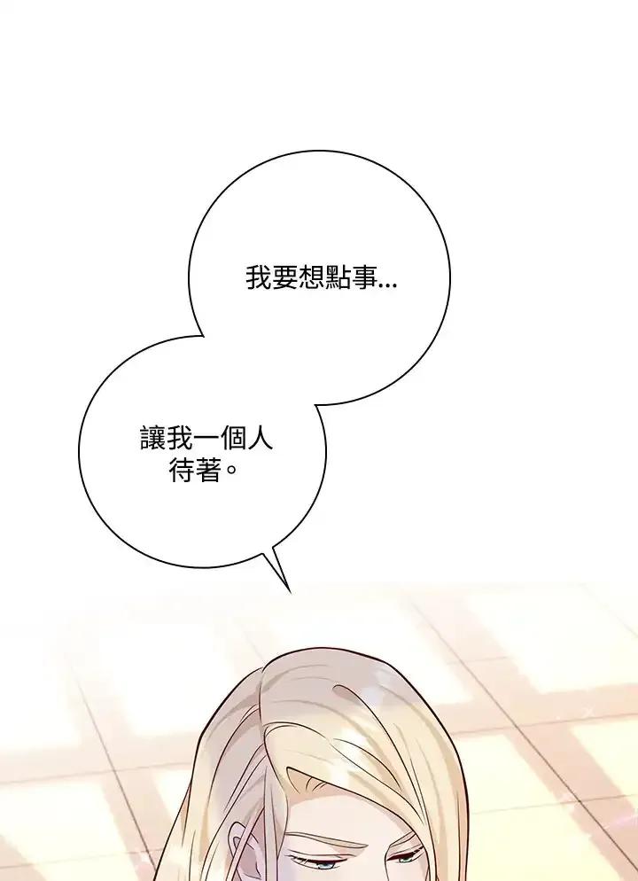 《冰封的心消融之后》第38话 第29页