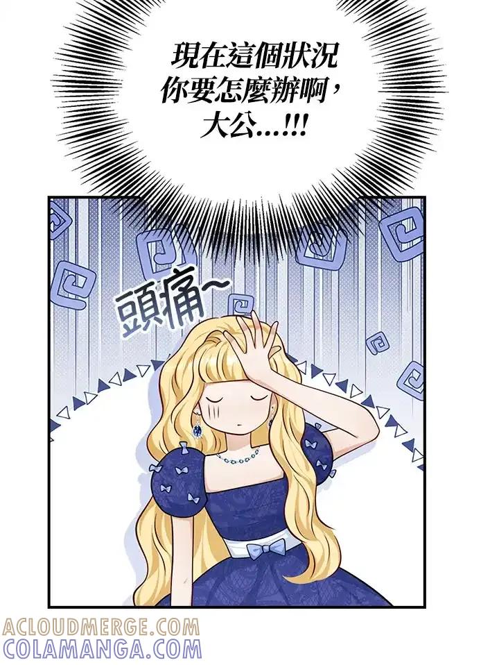 《冰封的心消融之后》第38话 第79页
