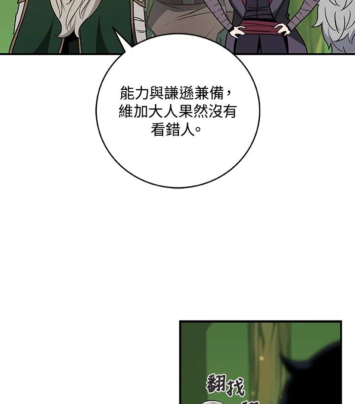 《大魔导士直播中》第39话 第71页