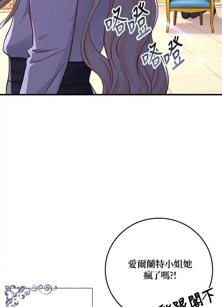 《冰封的心消融之后》第38话 第24页