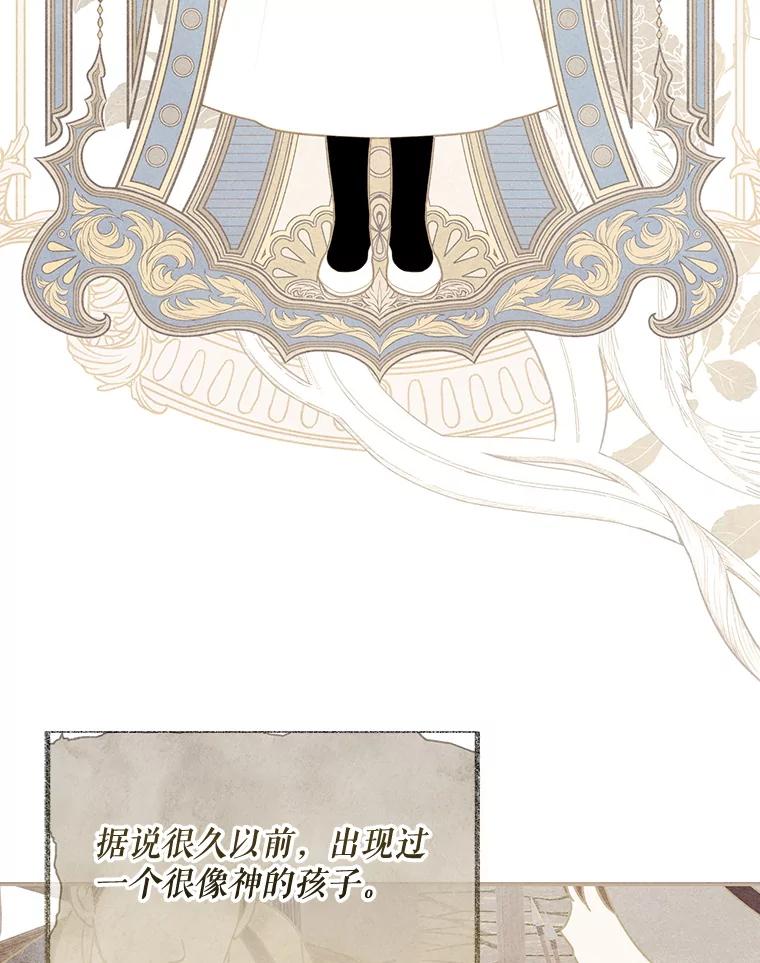 《小不点圣女大人》38.神的孩子 第38页