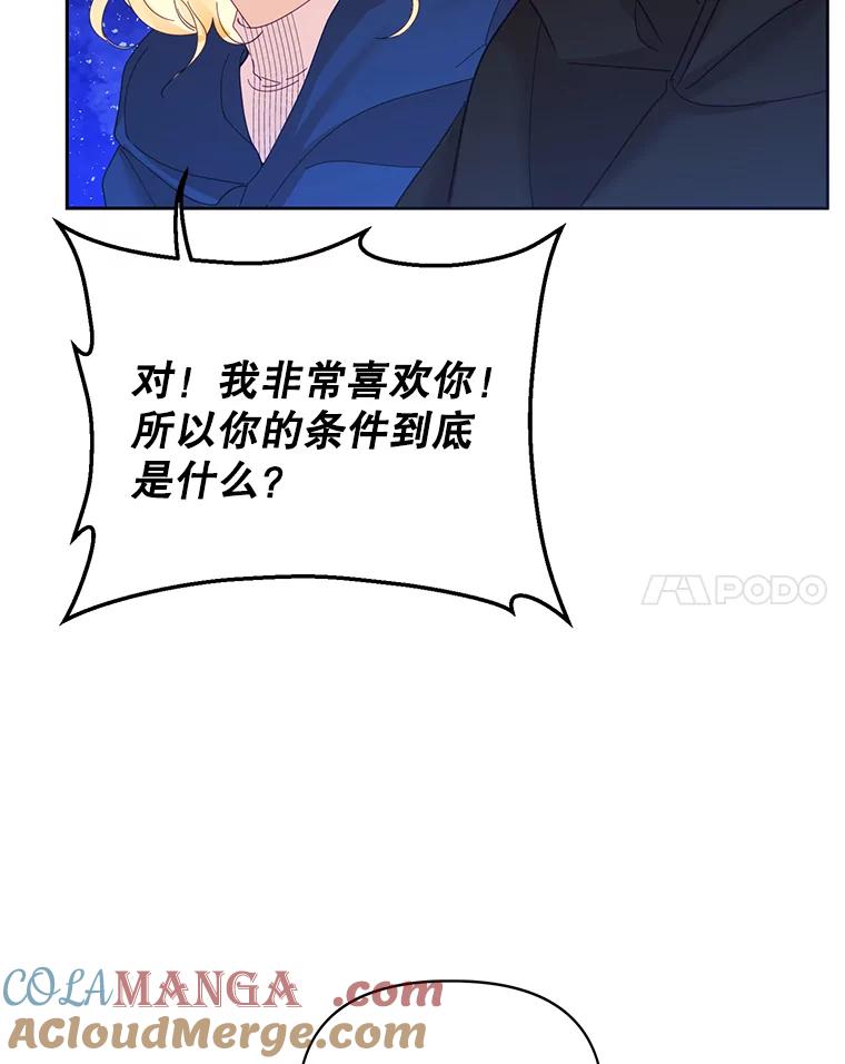 《披荆斩棘的未来》39.承诺 第89页
