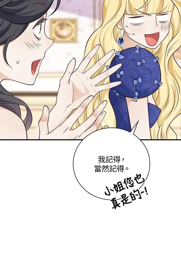 《冰封的心消融之后》第38话 第87页