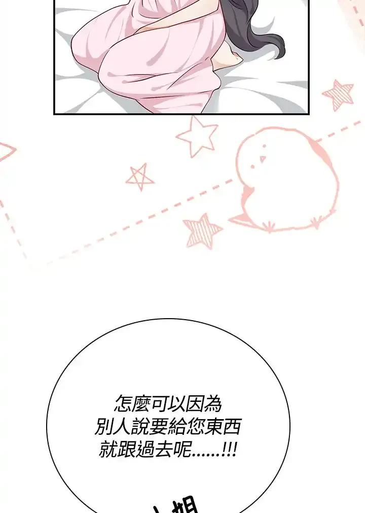 《冰封的心消融之后》第38话 第71页