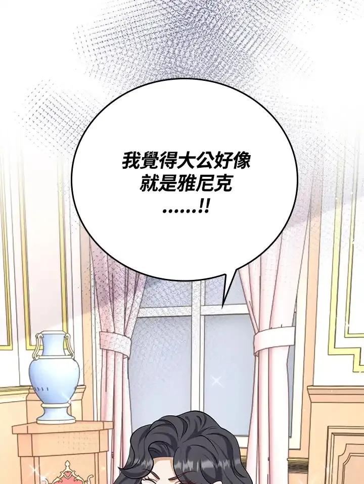 《冰封的心消融之后》第38话 第75页