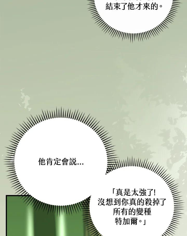 《大魔导士直播中》第39话 第67页