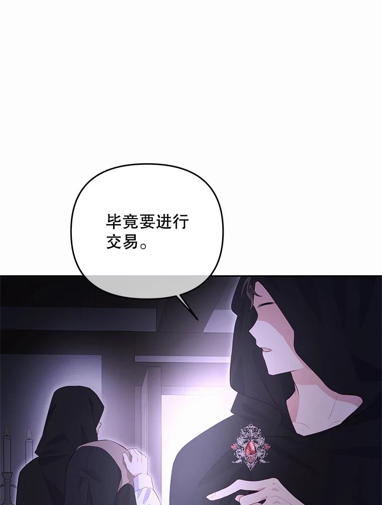 《小不点圣女大人》38.神的孩子 第55页