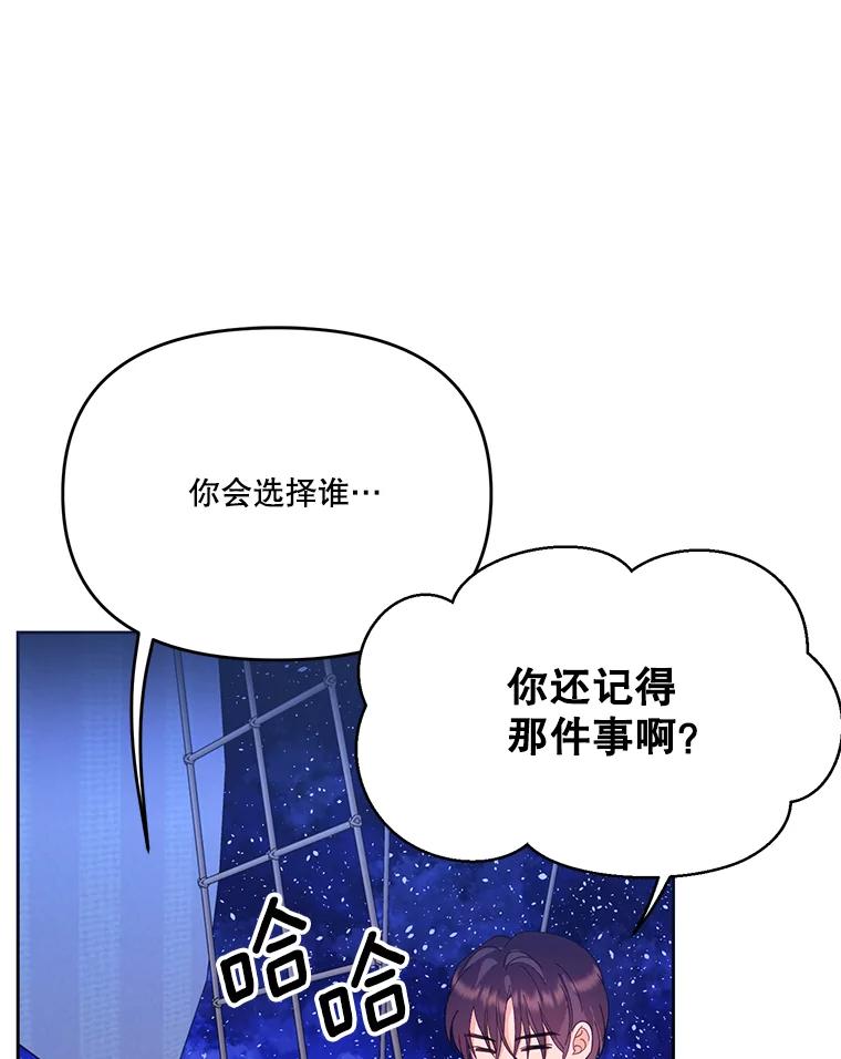 《披荆斩棘的未来》39.承诺 第83页