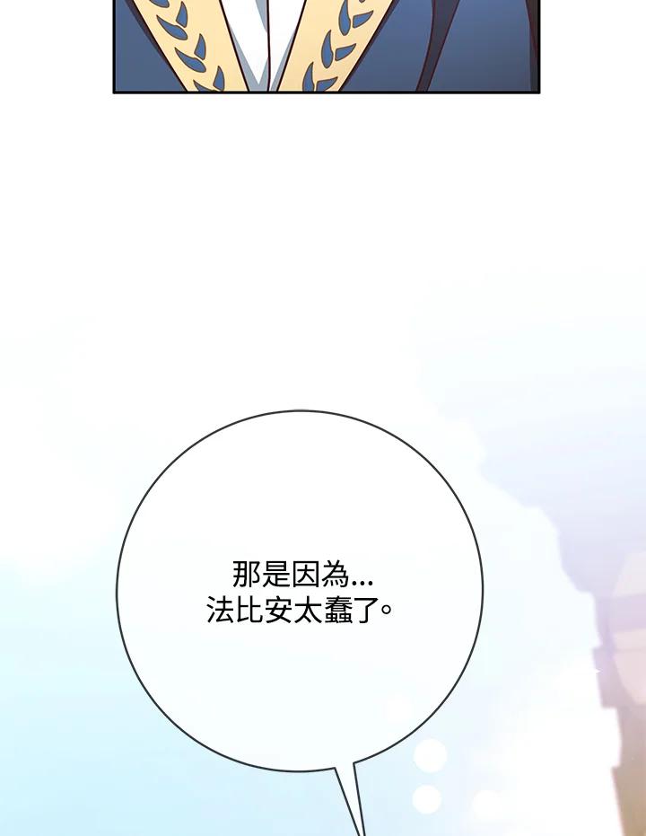 《我才不是Boss的恋人!》第4话 第127页