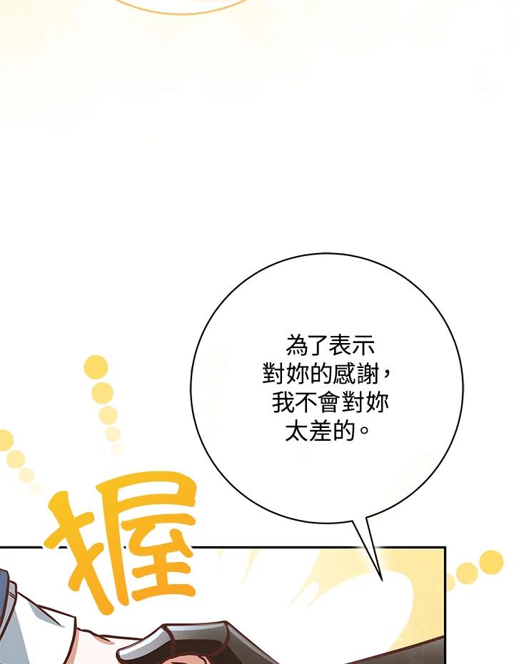 《我才不是Boss的恋人!》第4话 第116页