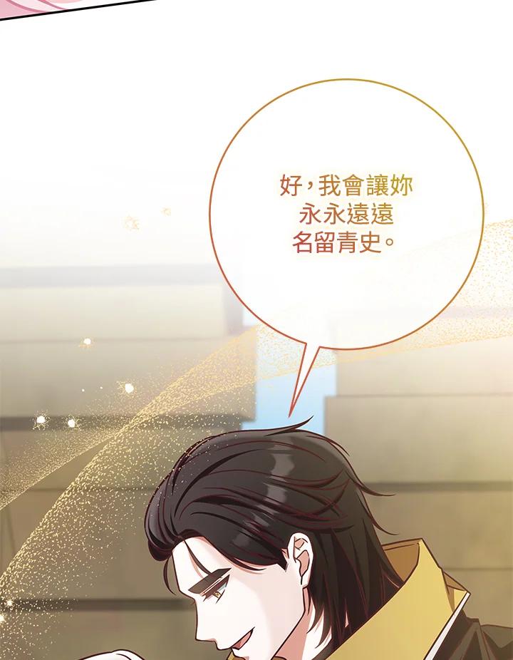 《我才不是Boss的恋人!》第4话 第107页