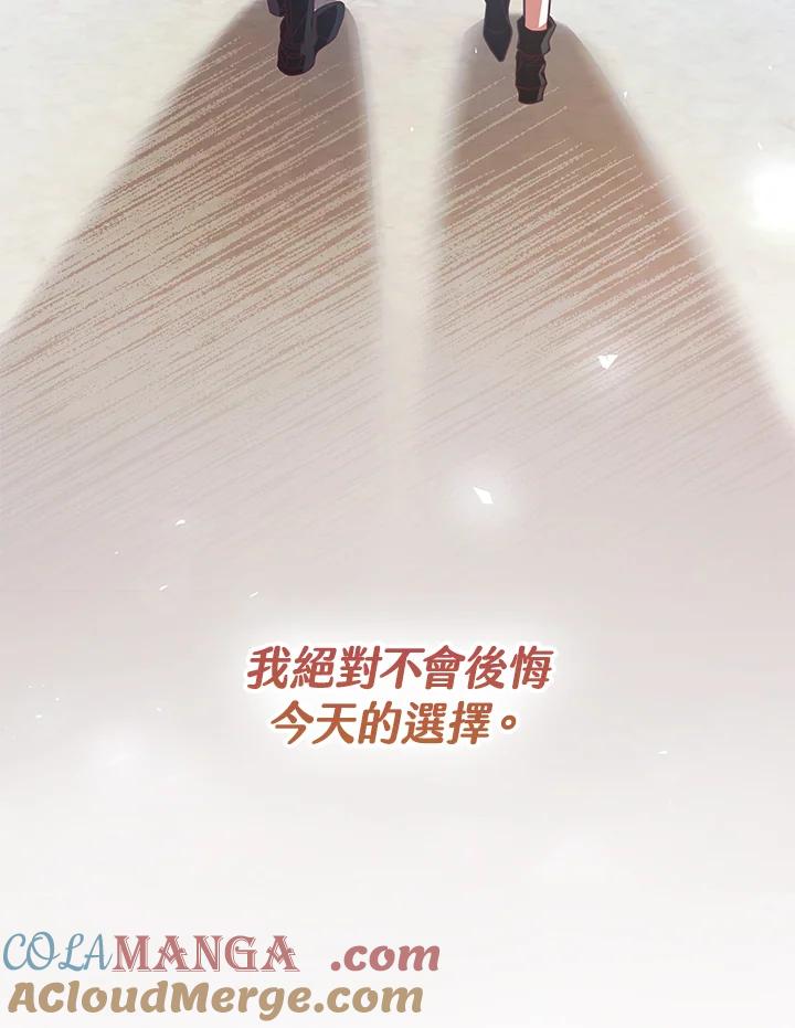 《我才不是Boss的恋人!》第4话 第133页