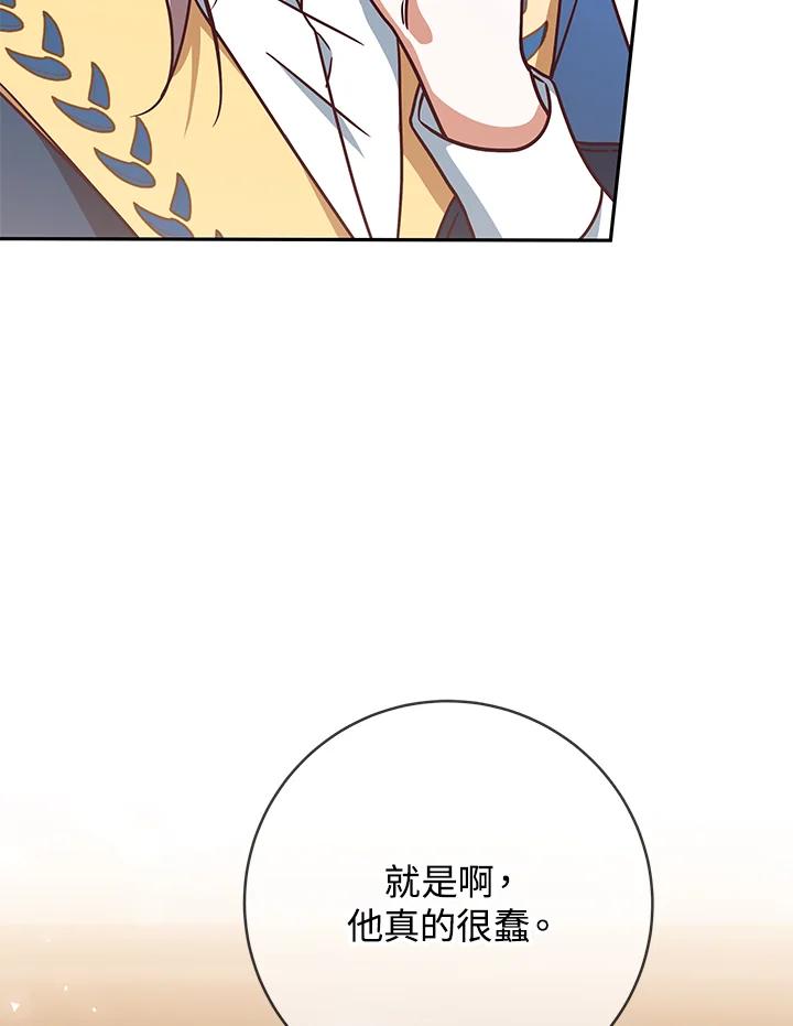 《我才不是Boss的恋人!》第4话 第131页