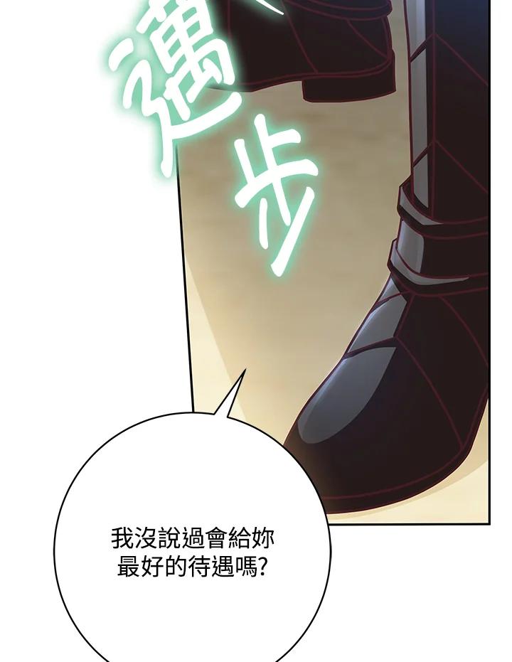 《我才不是Boss的恋人!》第4话 第120页