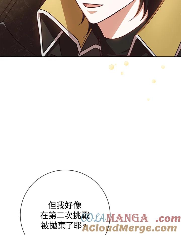 《我才不是Boss的恋人!》第4话 第125页