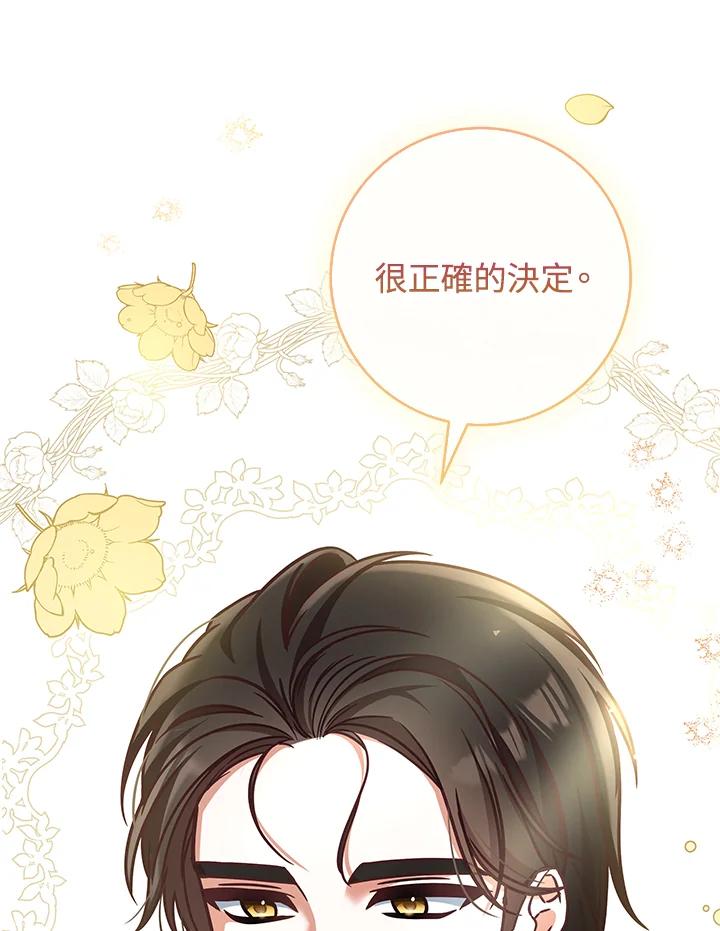 《我才不是Boss的恋人!》第4话 第114页