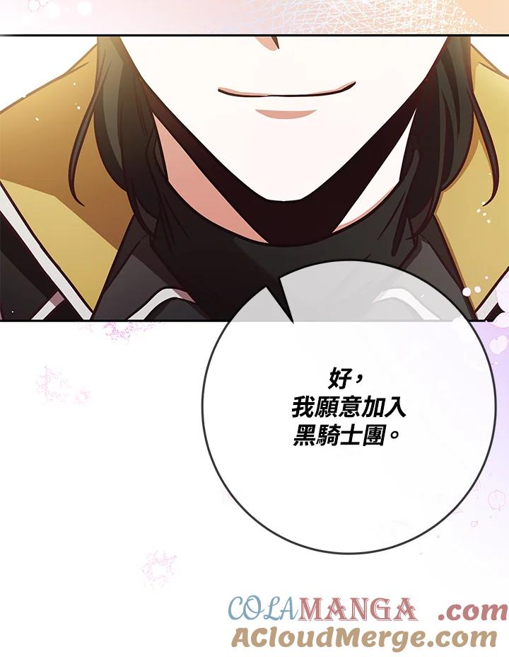 《我才不是Boss的恋人!》第4话 第113页