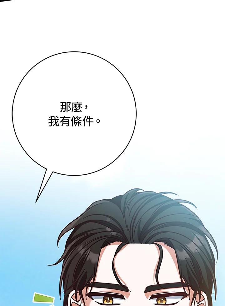 《我才不是Boss的恋人!》第4话 第72页