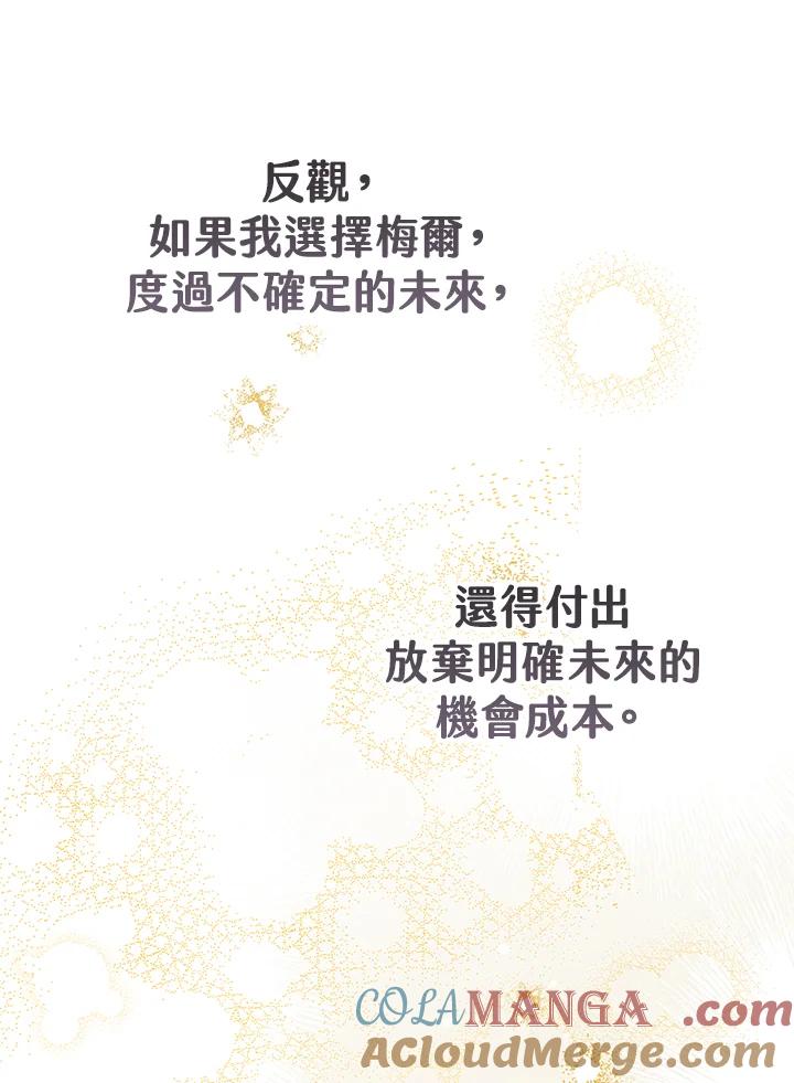 《我才不是Boss的恋人!》第4话 第41页