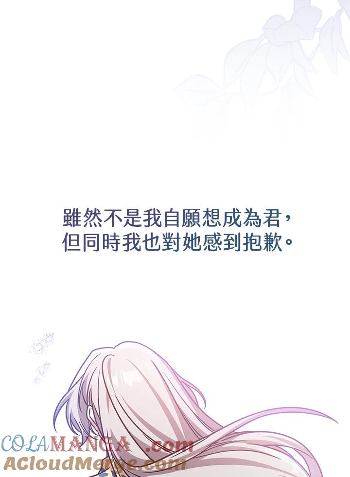 《我才不是Boss的恋人!》第4话 第85页