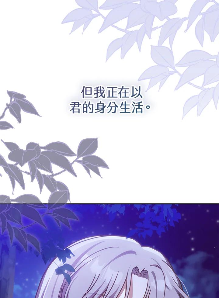《我才不是Boss的恋人!》第4话 第83页