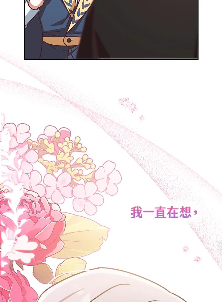 《我才不是Boss的恋人!》第4话 第76页